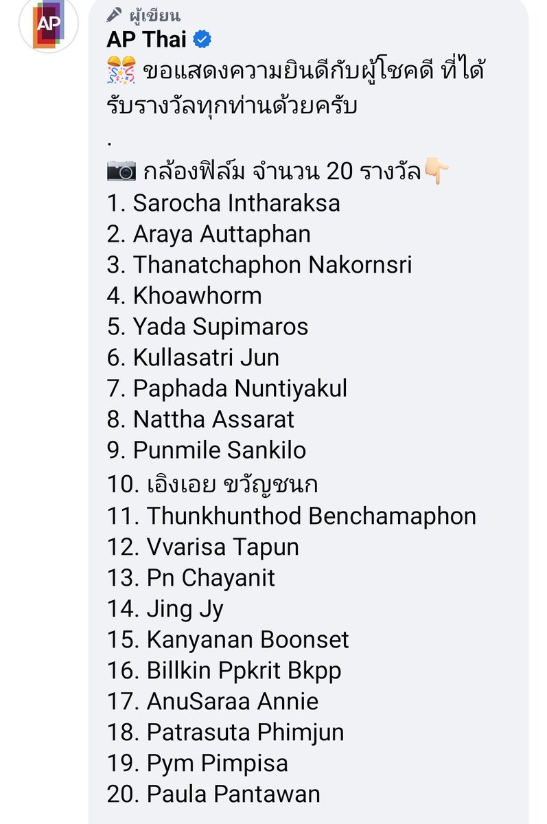 newshareforbk's tweet image. 📢 ประกาศรายชื่อผู้โชคดี 30 ท่าน 
ที่ร่วมสนุกตอบคำถามจาก ‘บิวกิ้น’ ใน LIVE AP HAPPY DAY - Press Conference

รายละเอียดเพิ่มเติม 🔽

🔗 m.facebook.com/story.php?stor…

#APThai #APHappyDAY #เลือกชีวิตดีๆที่HAPPY #BillkinxAP #Bbillkin