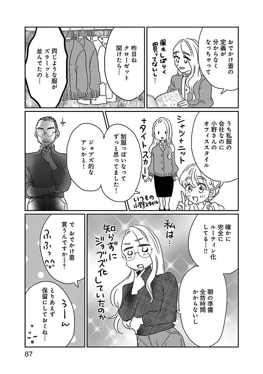 お隣に住んでる憧れの彼が、私のために新しいファンデーションを選んでくれることになった(3/10)  #PR #いつかのいつか