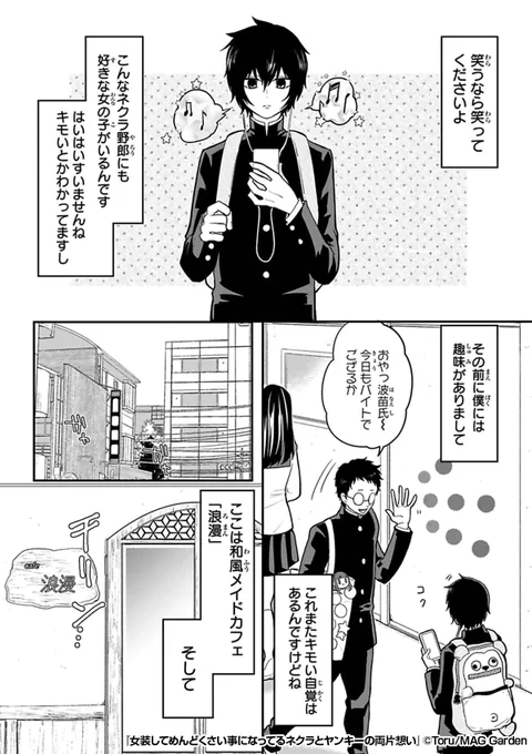 ※このネクラもヤンキーも女装してます  『女装してめんどくさい事になってるネクラとヤンキーの両片想い』1/3  続きます↓ https://renta.papy.co.jp/cnt/?ac=a-r920c3003c9-601854-600-900128001fg002&pg=%2Frenta%2Fsc%2Ffrm%2Fpage%2Ftopics%2Ftw_wom.htm%3ftid%3D601854%26mode%3Dv