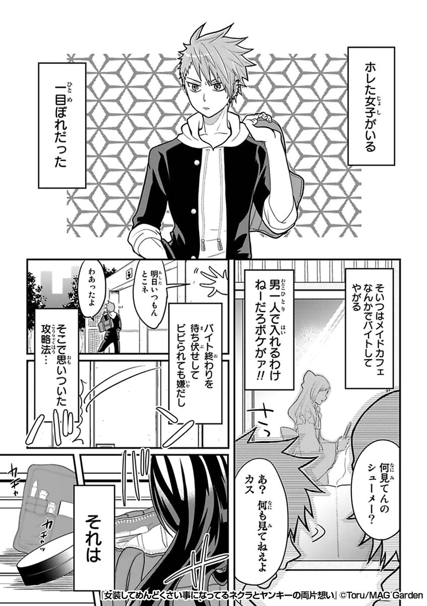 ※このネクラもヤンキーも女装してます 『女装してめんどくさい事になってるネクラとヤンキーの両片想い』1/3 続きます↓ https://renta.papy.co.jp/cnt/?ac=a-r920c3003c9-601854-600-900128001fg002&pg=%2Frenta%2Fsc%2Ffrm%2Fpage%2Ftopics%2Ftw_wom.htm%3ftid%3D601854%26mode%3Dv