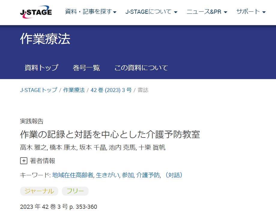 活動日記を使った実践報告が掲載されました。作業に焦点をあてた記録と対話で健康を増進する参考になれば嬉しいです。
jstage.jst.go.jp/article/jotr/4…