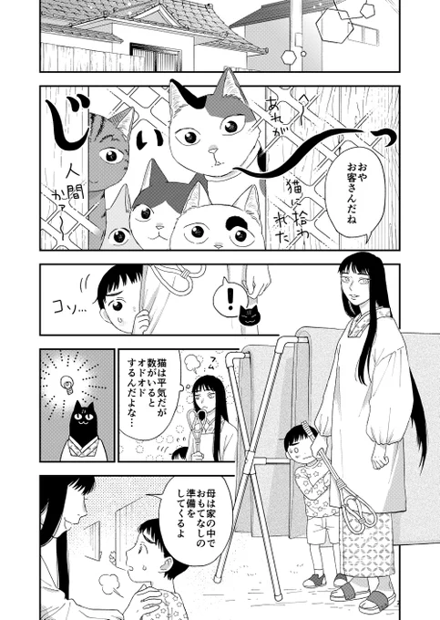 #漫画が読めるハッシュタグ 猫たちをおもてなしするには?(1/3)