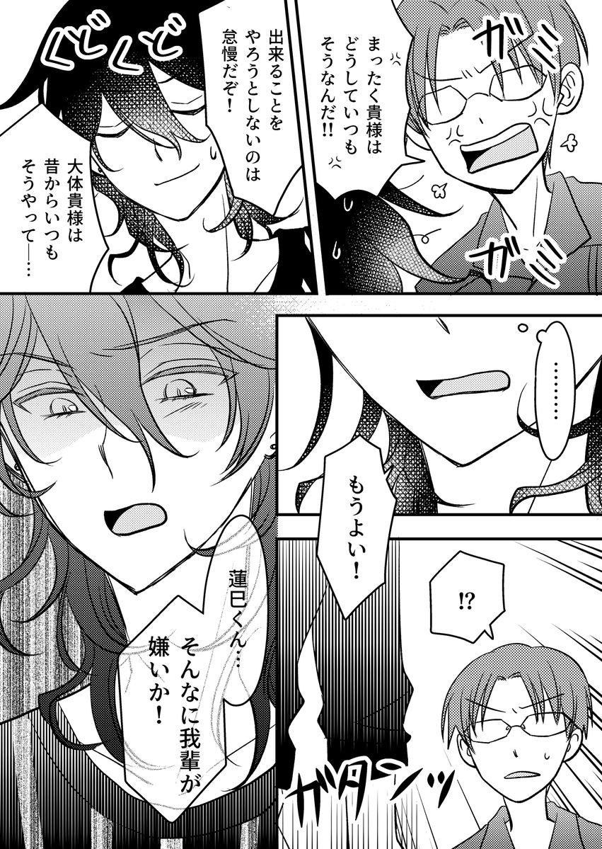 零敬漫画 以前呟いたヤツ。敬人の毒舌は零ちゃんへの甘え。 ハプニング