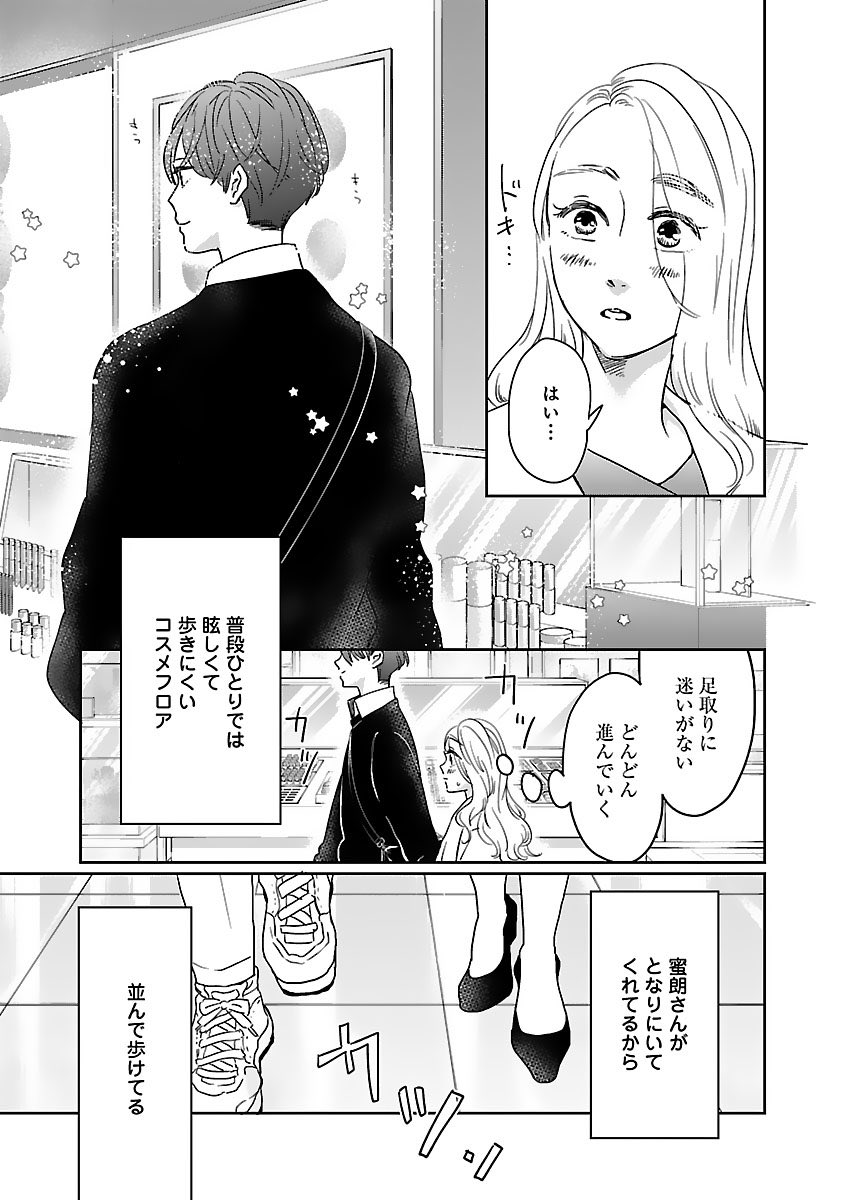 お隣に住んでる憧れの彼が、私のために新しいファンデーションを選んでくれることになった(4/10)  #PR #いつかのいつか