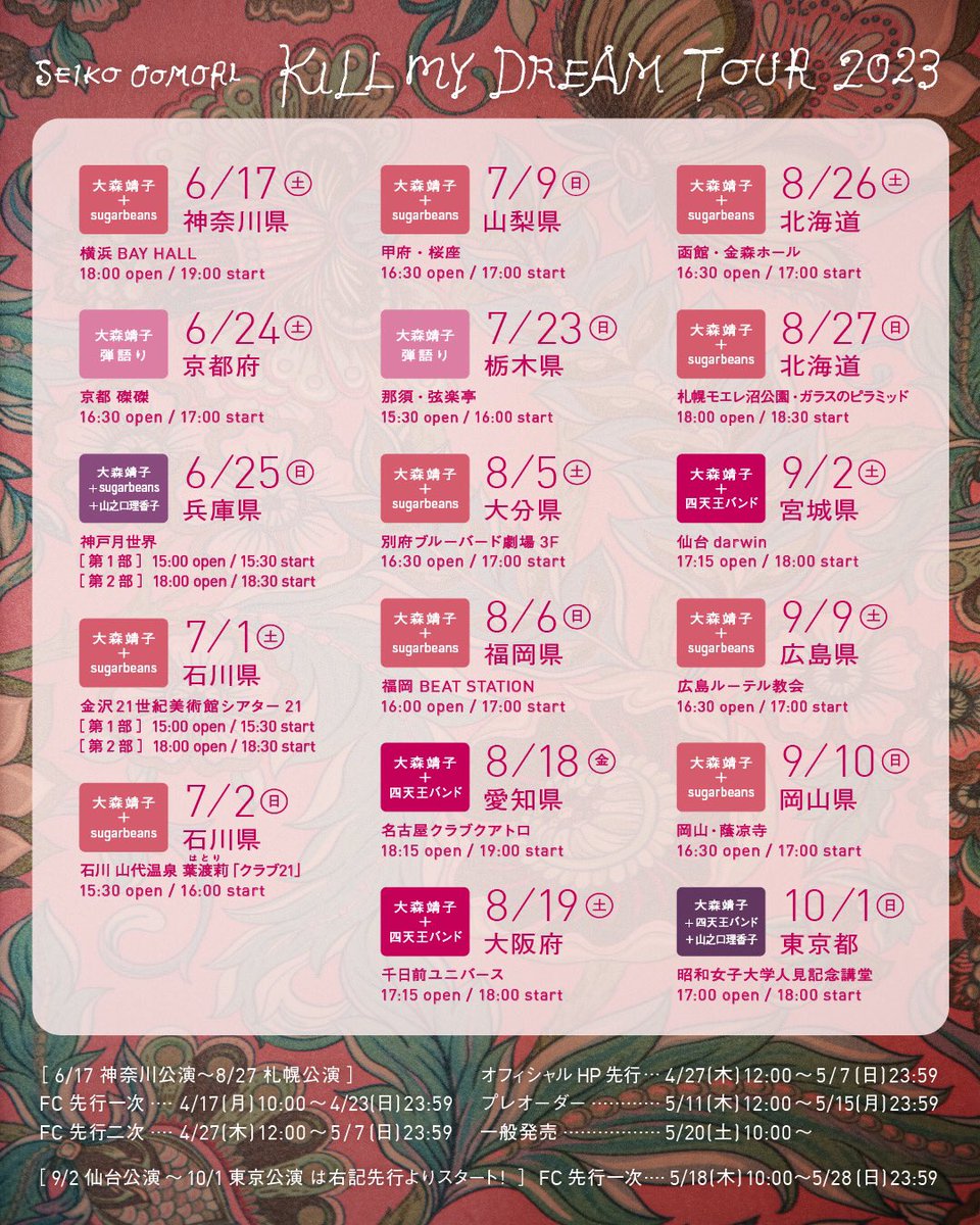 【完売品】大森靖子 10th Anniversary トートバッグ FypvJgxaMAE7aM9.jpg