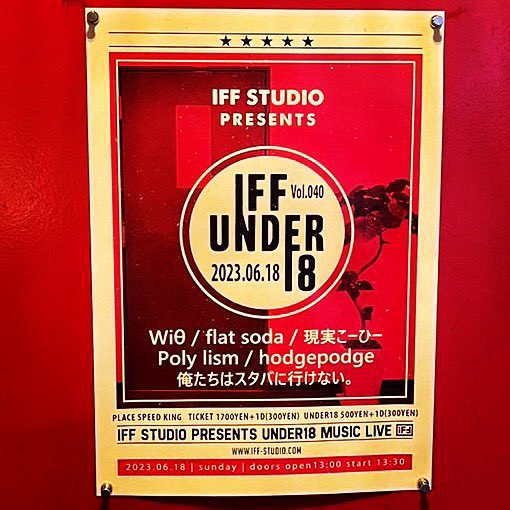 2023.6.18 (土)
IFF UNDER-18 vol.040
IFF STUDIO PRESENTS
OPEN 13:00   START 13:30
UNDER18   500yen
一般 1,700yen
※＋1D (300yen)
#スピキン
#スピードキング
#speedking
#iffstudio
#iffunder
#iffunder18 
#wiθ 
#flatsoda 
#現実こーひー 
#polylism 
#hodgepodge 
#俺たちはスタバに行けない