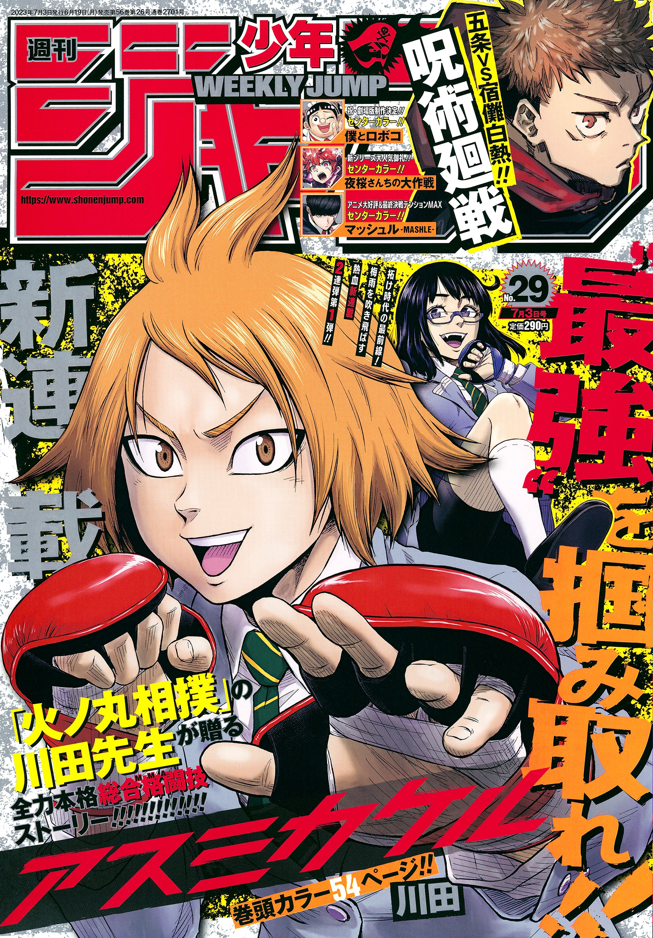 少年ジャンプ編集部 on X: 少年ジャンプ編集部 on X: