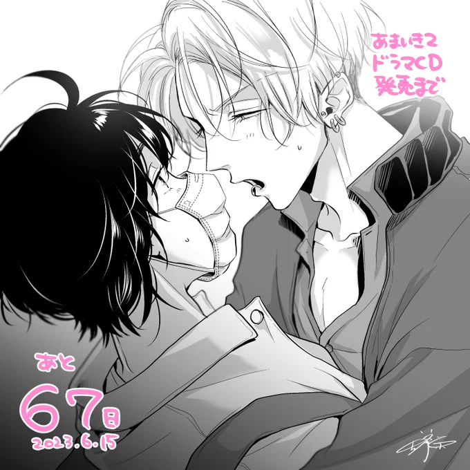 【D67】
#甘くて熱くて息もできない 
#あまいき
#あまいき2CD発売カウントダウン 
