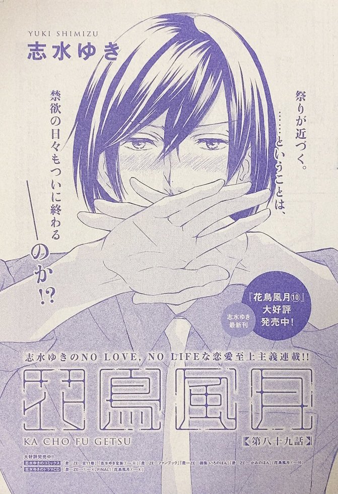 発売中のDear+7月号に花鳥風月第八十九話掲載されております。続きはちょっと先の秋頃の予定です。間が空いて申し訳ありませんが何卒よろしくお願い致します 