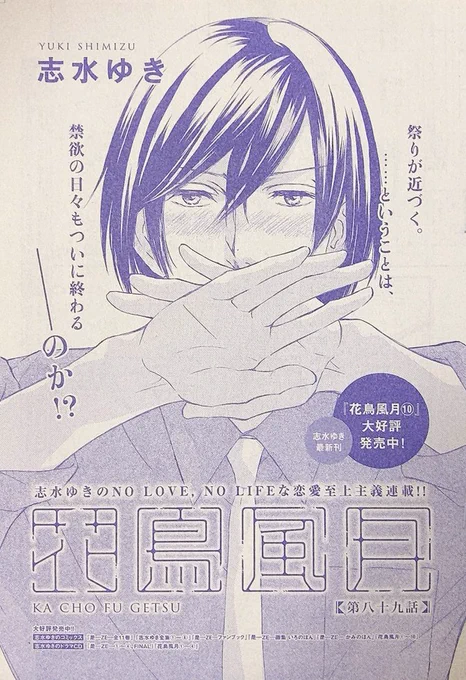 発売中のDear+7月号に花鳥風月第八十九話掲載されております。続きはちょっと先の秋頃の予定です。間が空いて申し訳ありませんが何卒よろしくお願い致します 