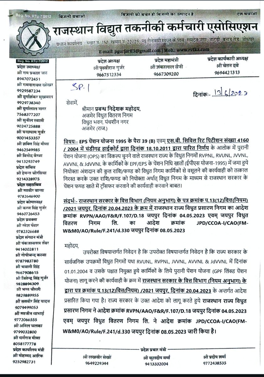 #बिजली कर्मचारियों के साथ हर बार सौतेला व्यवहार ऐसा क्यों..?
अब #निगम और #सरकार बोल रही है कि #बिजली कर्मचारियों को पेंशन लेने के लिये तीन लाख रुपये पहले जमा करावो फिर #OPS लागू होगी यह कहा का न्याय है.?

<a href="/ashokgehlot51/">Ashok Gehlot</a> 
<a href="/GovindDotasra/">Govind Singh Dotasra</a> 
<a href="/TejpalMirdha/">Tejpal Mirdha</a> 
<a href="/RahulGandhi/">Rahul Gandhi</a>
<a href="/1stIndiaNews/">First India News</a>