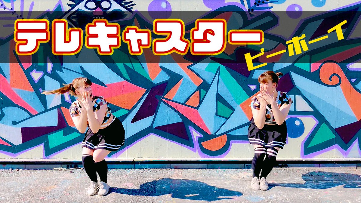 Anlimitedcrew's tweet photo. Nana's cover of 「Telecaster B-Boy」 is out now! ⭐

Link: https://t.co/oChcPdBL2c

#odottemita #踊ってみた https://t.co/H2c6Ie9Nty