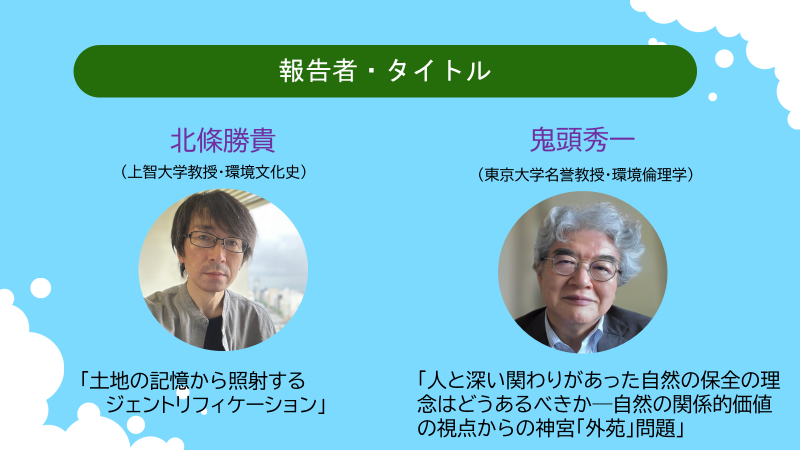 otakazu's tweet photo. 【告知】ワークショップ「人文知の視点から見た神宮外苑再開発問題」
4方の登壇者の皆様の写真とタイトルありの、新しいバージョンです。現在、20名ほどのお申込みをいただいております。下記のGoogleフォームより、お気軽にどうぞ。
https://t.co/nYc6L12Rsu https://t.co/AVNDHNcwJ0
