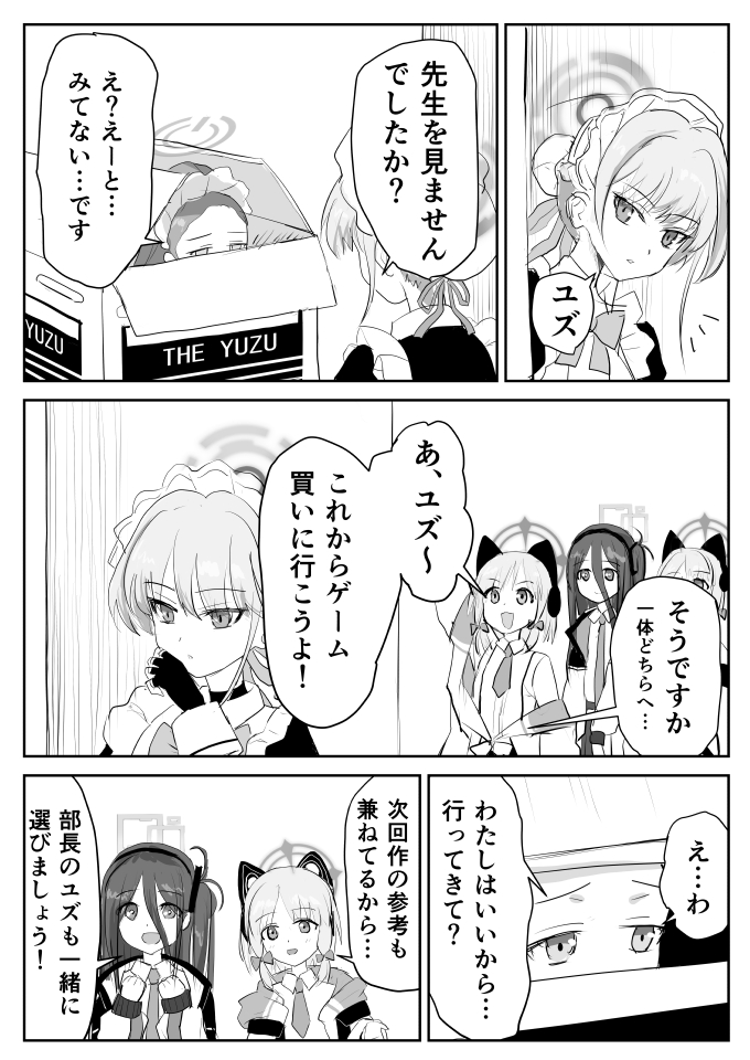 ユズが麻酔銃で先生を誤射した漫画① #ブルーアーカイブ #ブルアカ
