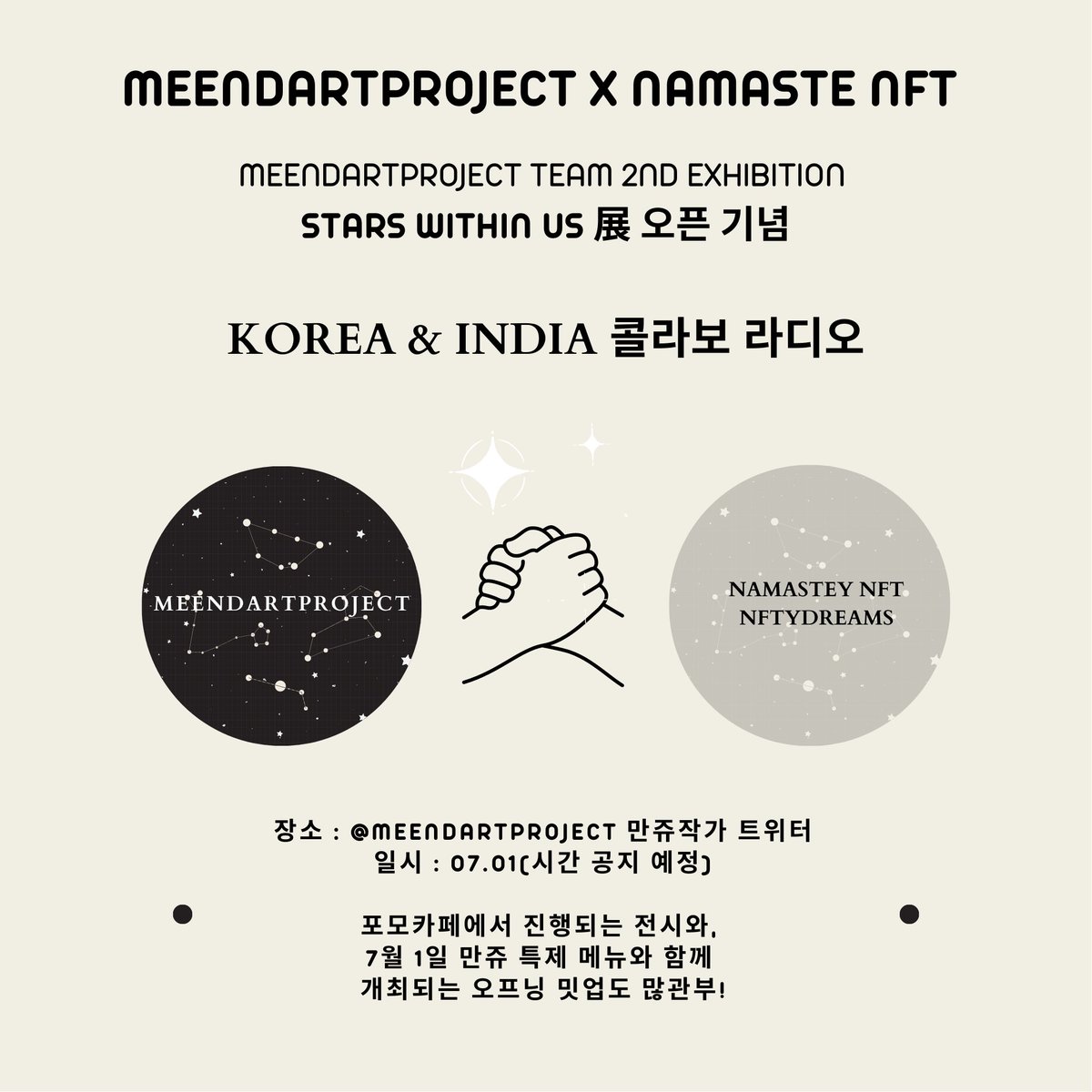 ✨민드아트프로젝트 팀  Star within us 展✨
25인의 특별한 우주를 담았습니다.

🗓07.01~07.14
☕<a href="/fomo_cafe_nft/">fomo cafe&nft</a> 카페 
🥂07.01 2pm
➡️작가님들의 힐링부스 &amp;밋업 예정(당일 특제 세트 무료!)
➡️인도 NFT DAO <a href="/NamasteyNFT/">NamasteyNFT | The PROLOGUE | LIVE ON OPENSEA</a>와 스페이스 예정!
#만쥬 #Meendart #타로만쥬 #NFTartist #exhibition