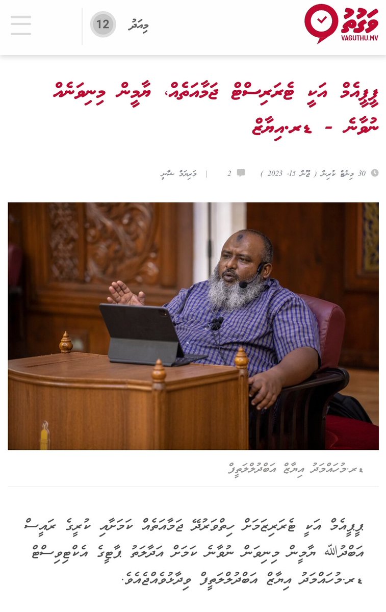 Bagaavaai's tweet photo. @dr_iyaz މިއަދު މިކަން ނުބެލިދާނެ.. މާދަމާ ކަލޭ ހަނދާން ކުރާތި ކަލެއަށް މިކަން ކޯޓެއް ގަ ސާބިތު ނުކުރެވުނު ކަމުގައި ވާނަމަ މިކަމުގެ އަދަބު ކަލެއަށް ލިބޭނެ އިންޝާﷲ https://t.co/POi90dJrwX