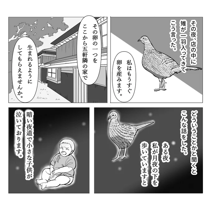 こんにちは。日本の昔話に出てくる、動物の妖ってなんか奥ゆかしくていいですよね。そんなわけで今日は雉のお話を紹介します。  雉の話 1/2 #物書きの不思議な話 #不思議な話 #漫画が読めるハッシュタグ