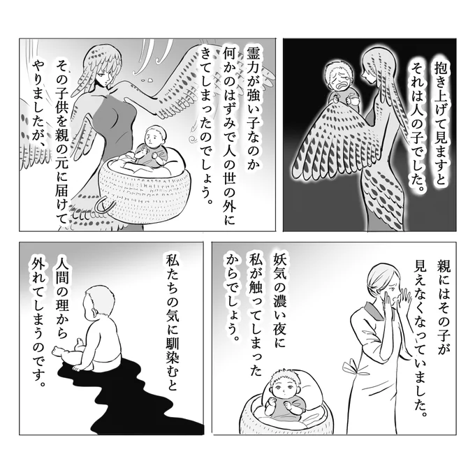 雉の話 2/2