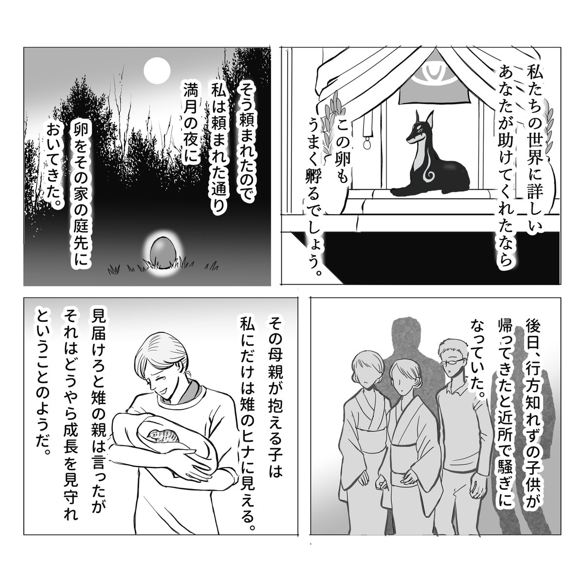 雉の話 2/2