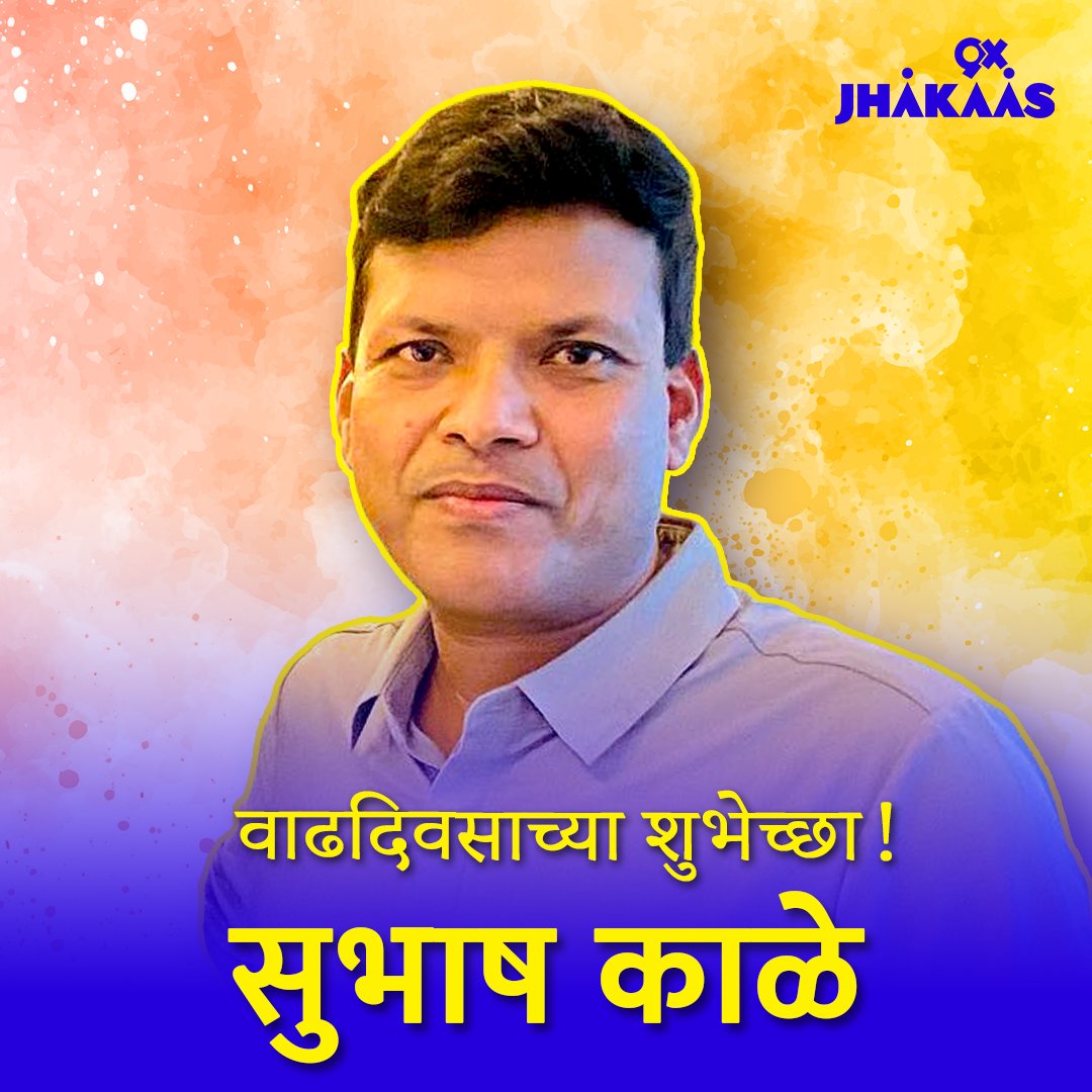 वाढदिवसाच्या हार्दिक शुभेच्छा !!
#subhashkale 🎉💯❤️
.
.
.
#Marathi #MarathiActor #Trending #Handsome #HappyBirthday #9xjhakaas