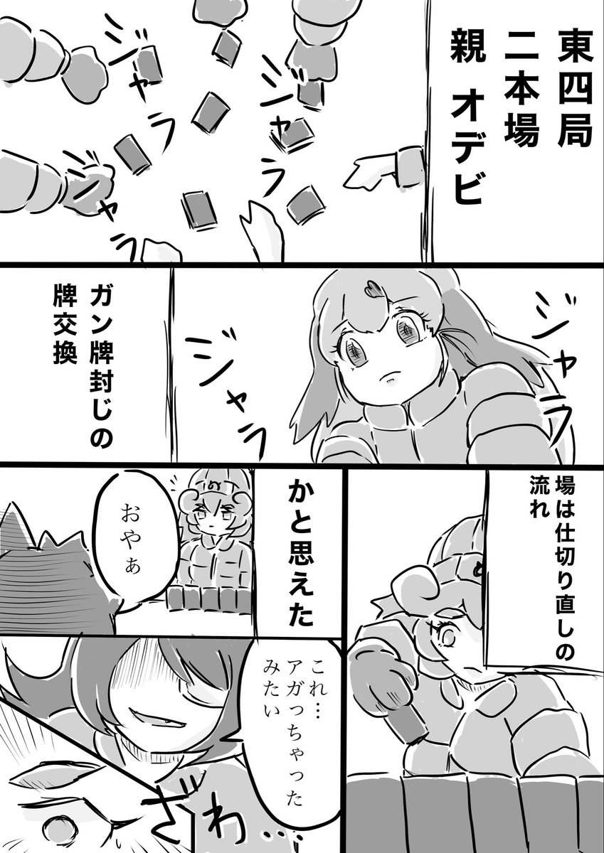 露出の多いフレンズ達が着衣ドンジャラをする話 その12