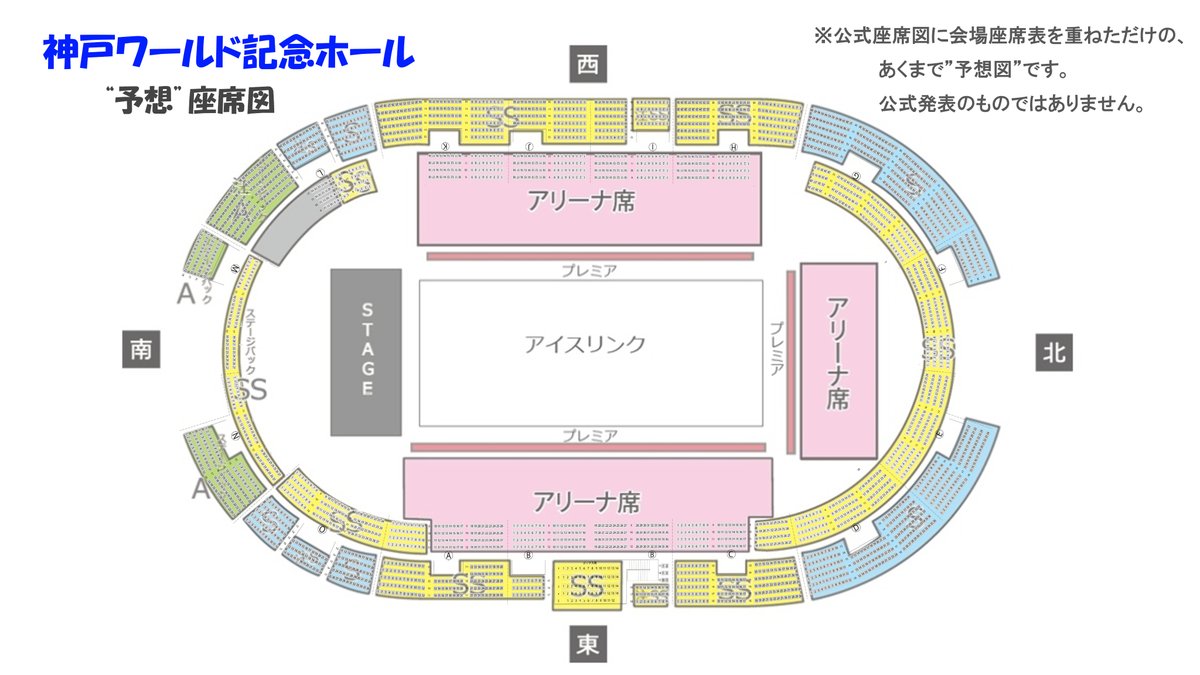 Fantasy on Ice 2023
神戸公演
神戸ワールド記念ホール

公式座席図に
会場座席表を重ねました。

ツイから保存して
ギャラリーアプリで見れば
席番号まで見えます🔎
雑なのはお許しください😅

ただ重ねただけで
確定情報ではありません‼️
ご留意ください🙇

#FantasyonIce
#FaOI2023
#FaOI神戸