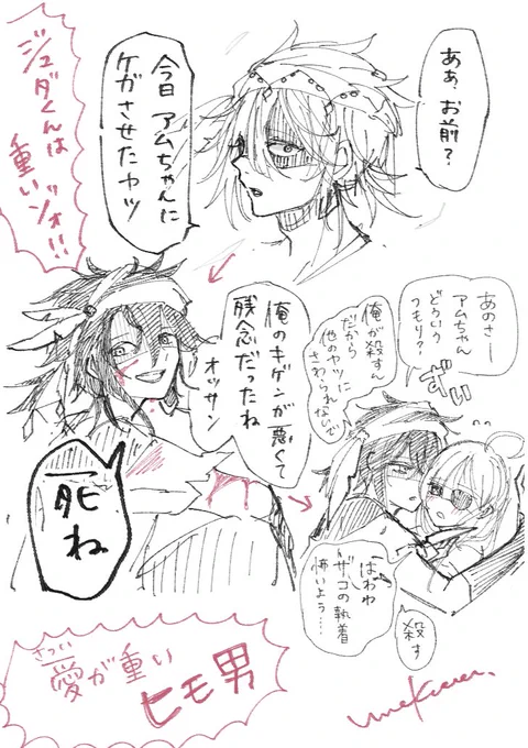 ジュダくん絶対重い男だとおもう(ジュダアム落書き)