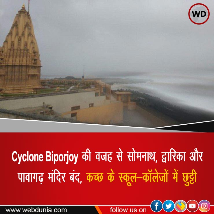 #CycloneBiporjoy #biporjoycyclone   #biporjoyupdate #GujaratiNews #Latest_updates #CycloneBiparjoyUpdate #HindiNews #webdunia