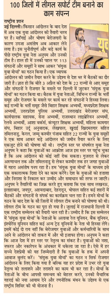 adv_akashverma's tweet photo. We have completed the list of Advocates in 100 district for our legal support team including more than 13 High court's of different state
100 जिलों की लीगल सपोर्ट टीम बनाने का काम संपन्न जिसमे 13 से ज्यादा हाई कोर्ट के अधिवक्ता शामिल है
@AnupamConnects @yuvahallabol https://t.co/pI48fQaS8U