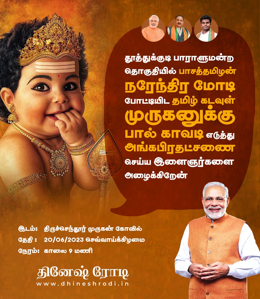 Inviting all youngsters to join the Kavadi Aattam and Angapradhakshan at Tiruchendur Murugar Temple on June 20, 2023 at 9 Am.

Together, let us pray for our beloved Tamilan @narendramodi avl, to contest from Thoothukudi Constituency.

@annamalai_k @AmitShah @JPNadda @blsanthosh