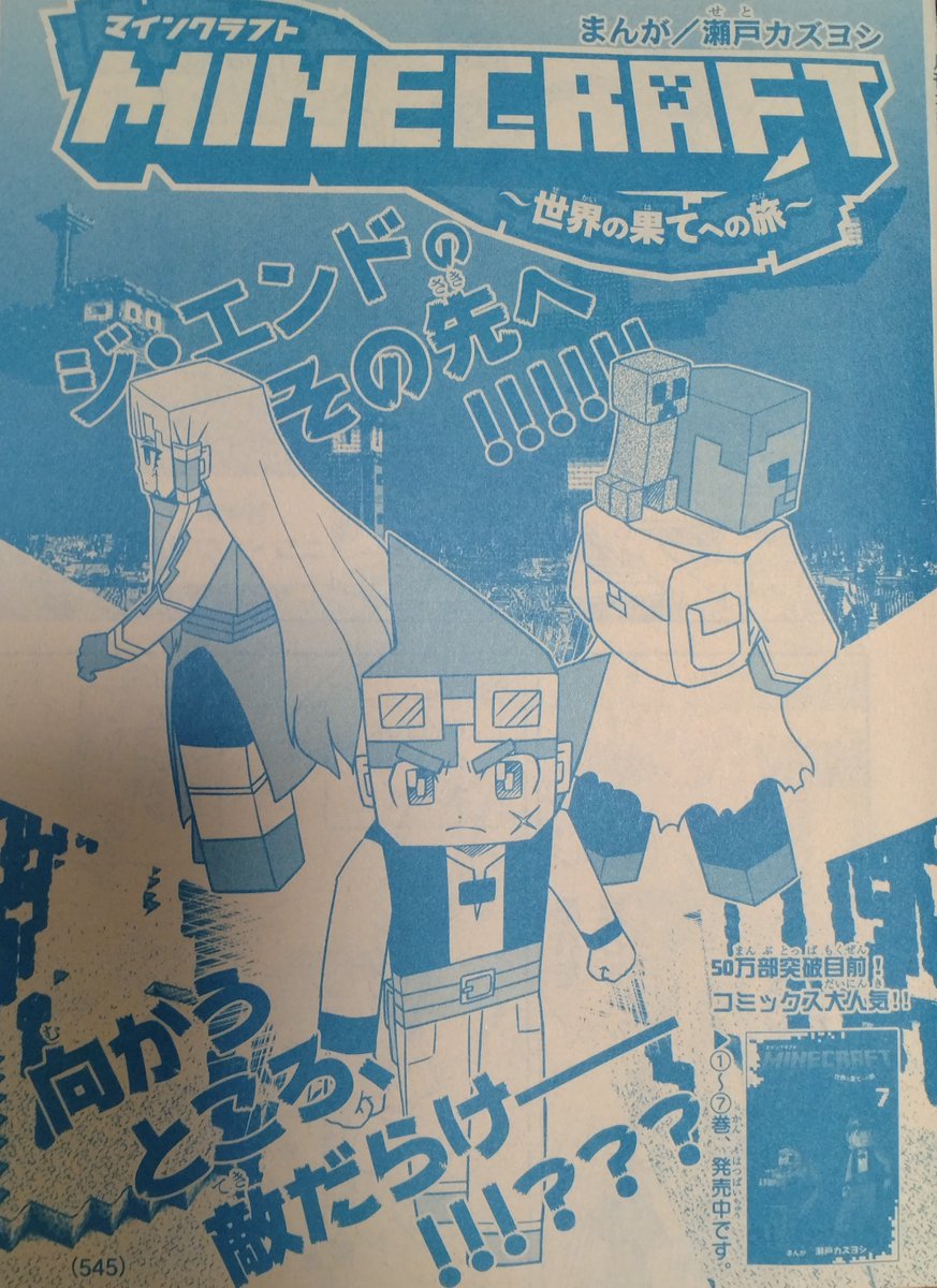 ゴロゴロ先生様リクエスト 宣伝】発売中の月刊コロコロコミック7月号にマインクラフト