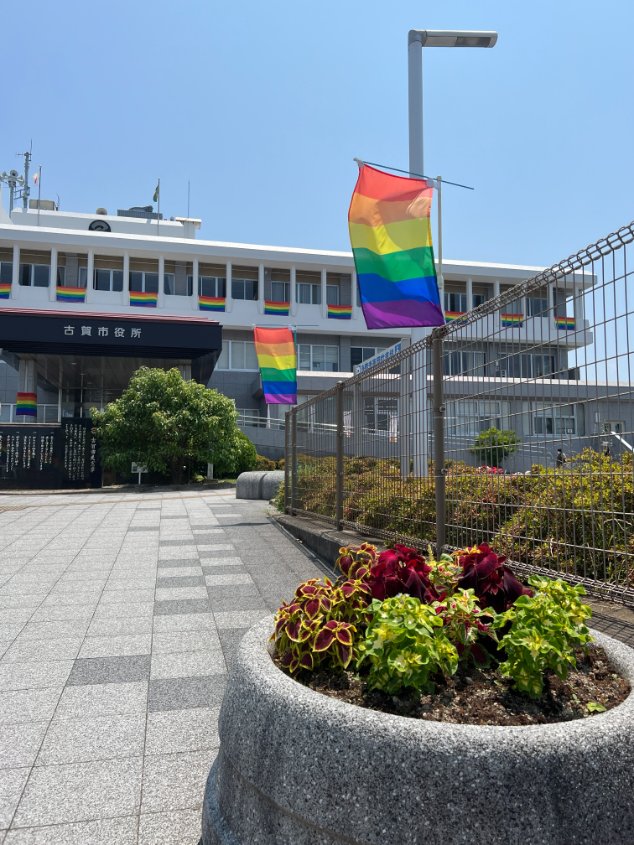 kogacityweb's tweet photo. 【６月はプライド月間】
古賀市では、「プライド月間（６月１日から３０日）」期間中、ＬＧＢＴＱの尊厳と社会運動の象徴である「レインボーフラッグ」を庁舎に掲げています。誰もがありのままの自分で輝ける社会をめざした取り組みです。 https://t.co/VbDJ8dQYgF