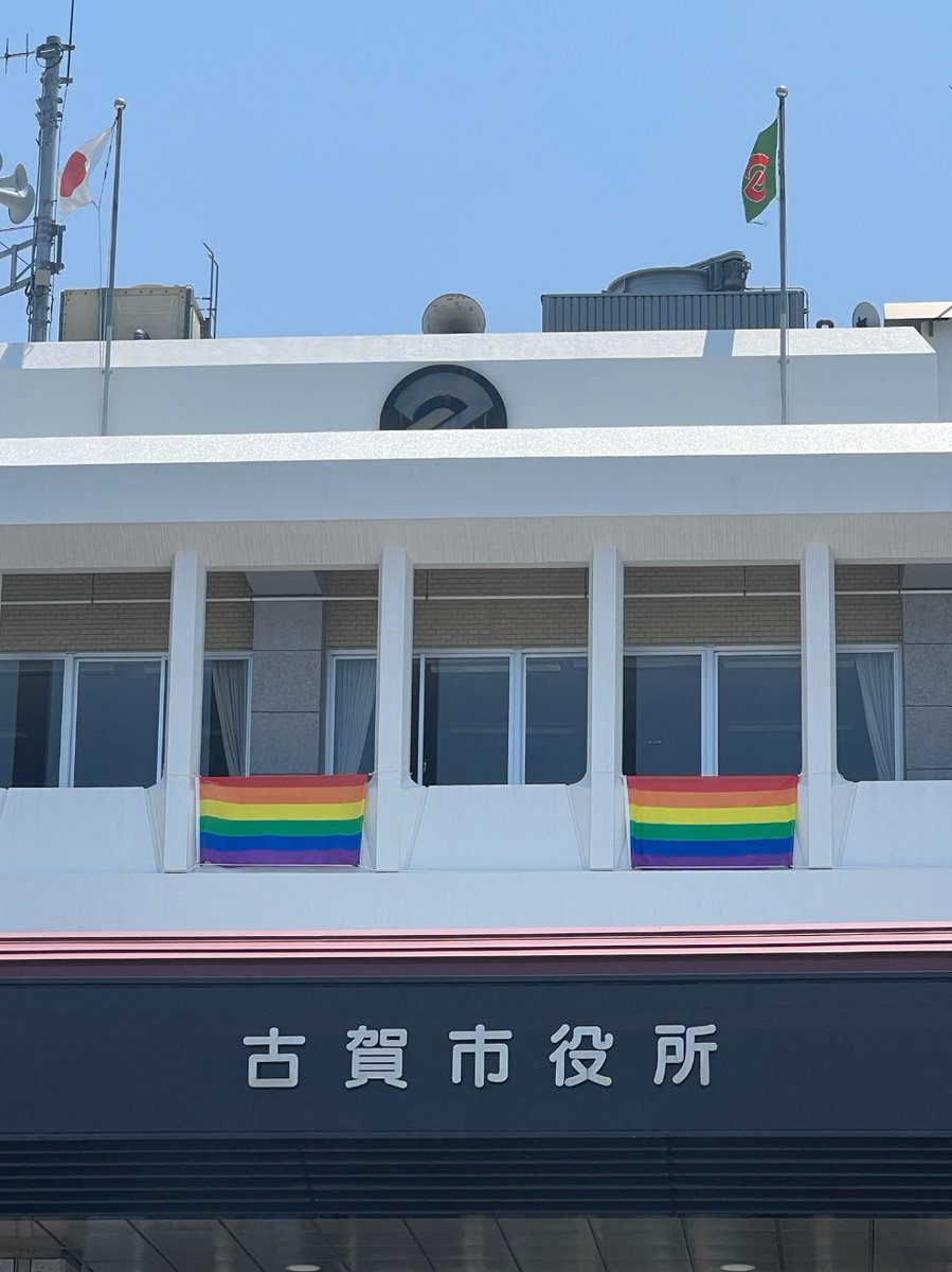 kogacityweb's tweet photo. 【６月はプライド月間】
古賀市では、「プライド月間（６月１日から３０日）」期間中、ＬＧＢＴＱの尊厳と社会運動の象徴である「レインボーフラッグ」を庁舎に掲げています。誰もがありのままの自分で輝ける社会をめざした取り組みです。 https://t.co/VbDJ8dQYgF