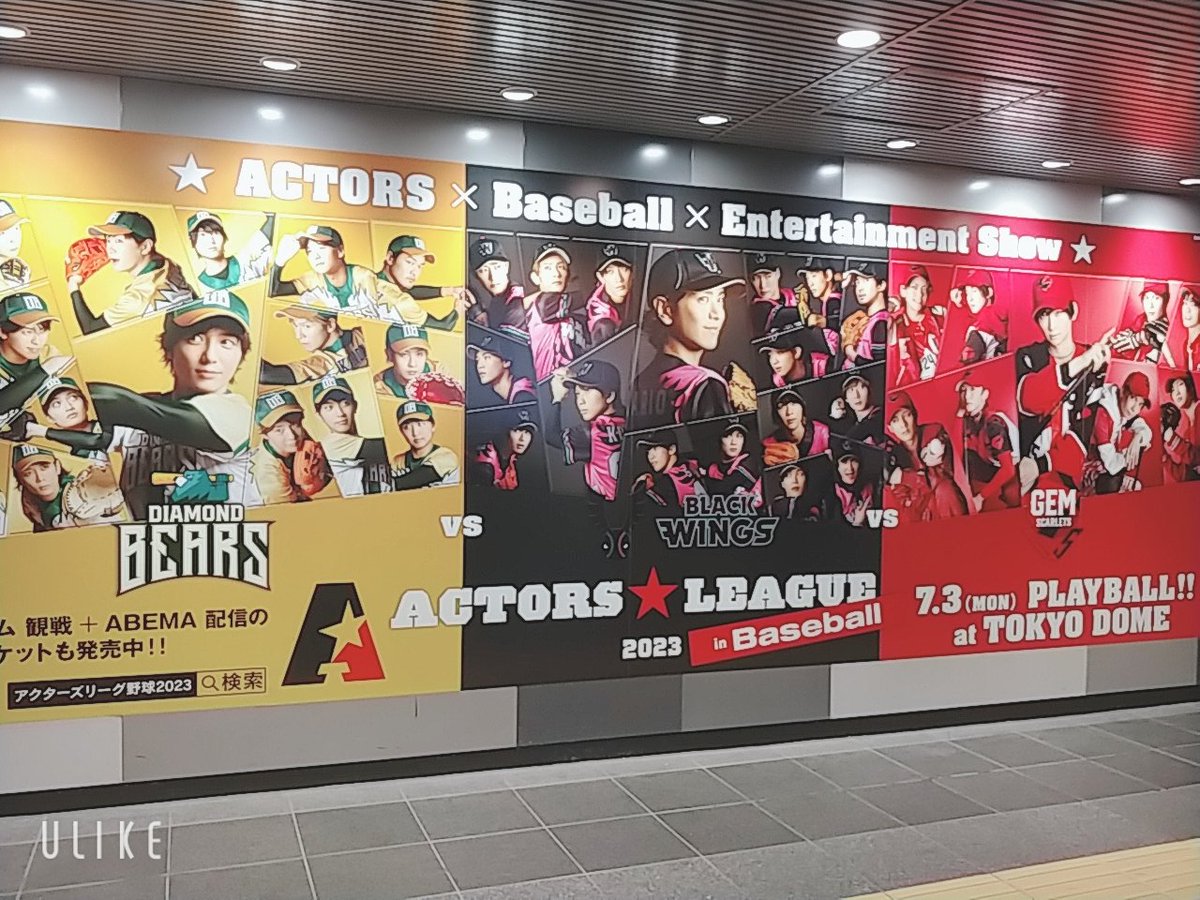 渋谷行ったらアクターズリーグの広告あった～ やきう https://t.co/J3laWRw6ff