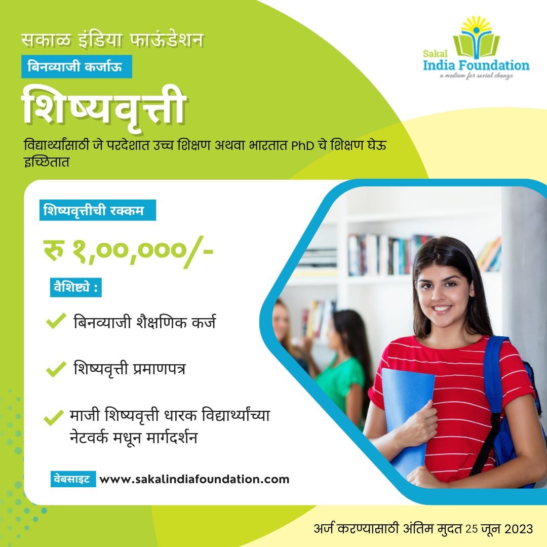 Sakal India Foundation tweet media