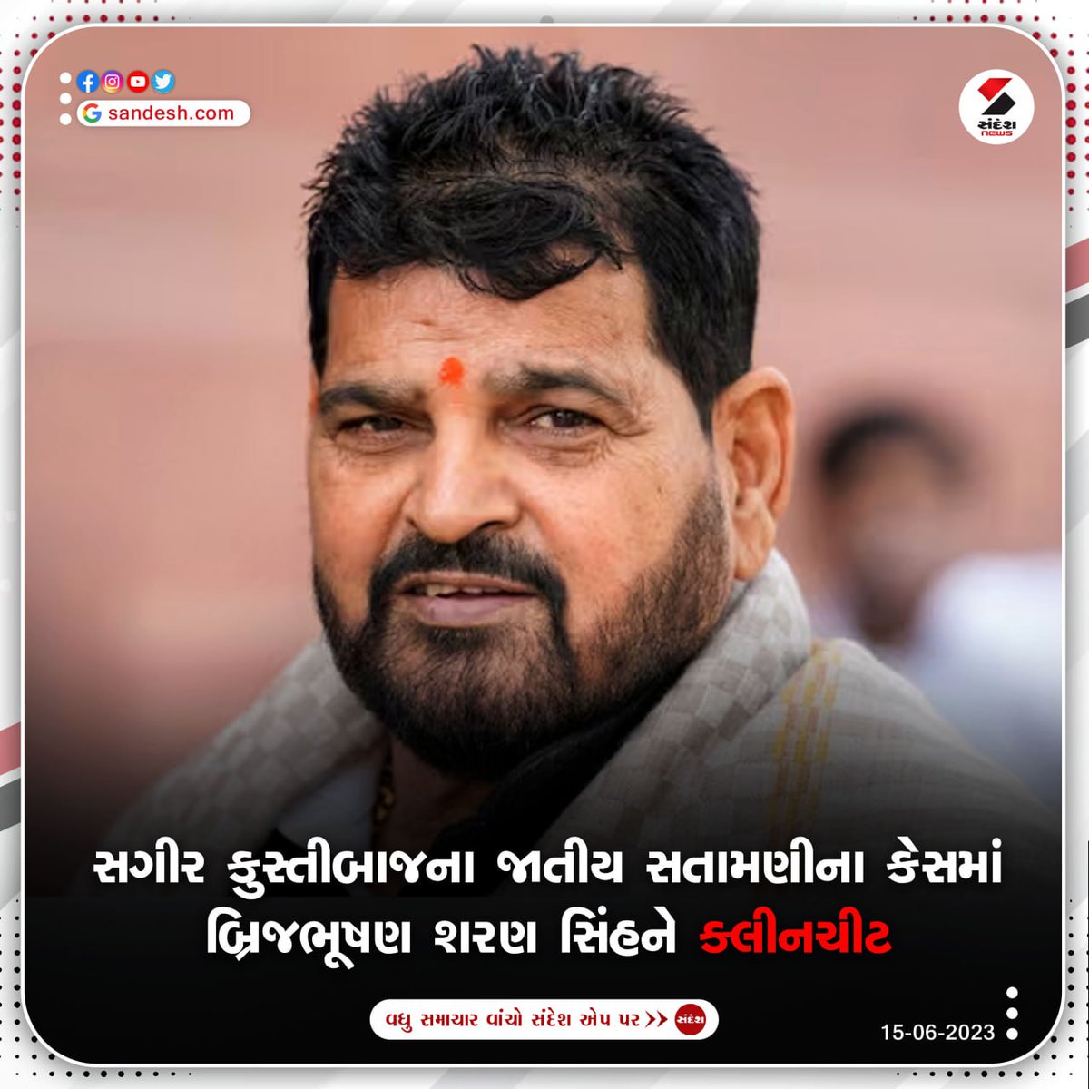 sandeshnews's tweet photo. સગીર કુસ્તીબાજના જાતીય સતામણીના કેસમાં બ્રિજભૂષણ શરણ સિંહને ક્લીનચીટ
#wrestler #brijbhushansharansingh #cleancheat #Wrestling https://t.co/dw8f98x233