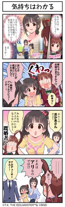 続いて、育ちゃんです♪ #ミリシタ #ミリシタ4コマ #4コマ #4コマ漫画