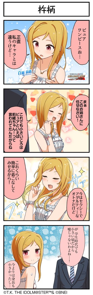 続いて、莉緒さんです♪ #ミリシタ #ミリシタ4コマ #4コマ #4コマ漫画