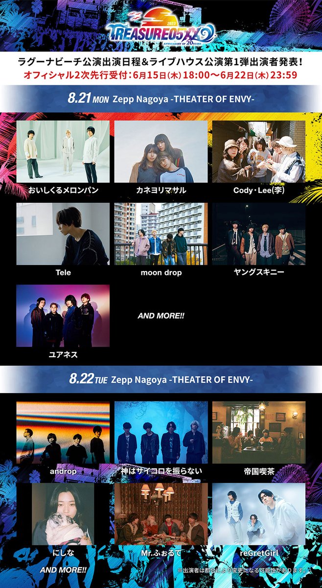 ライブ 解禁🎸】 TREASURE05X 2023 20th Anniversary ～THEATER OF