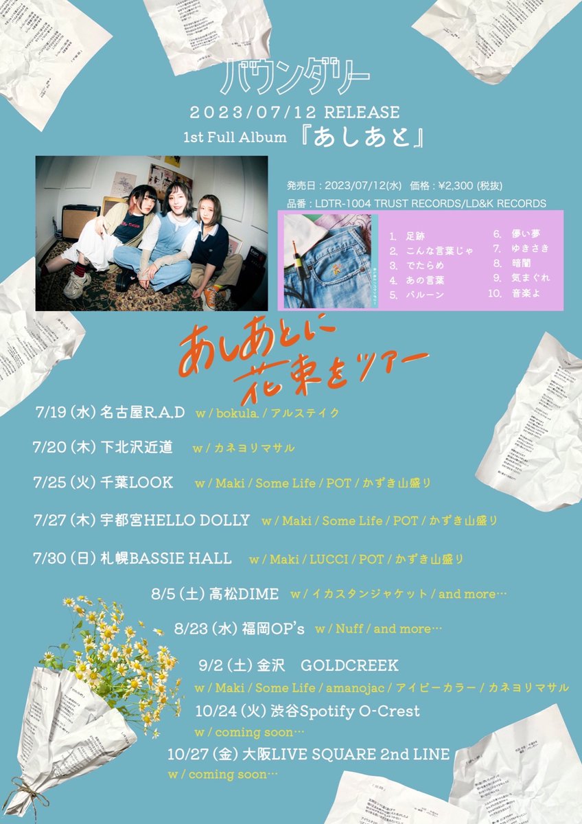 【ライブ情報解禁】
2023年8月23日(水)
バウンダリー 1st Full Album 「あしあと」Release Tour                                                       
'あしあとに花束をツアー'

w/
バウンダリー
and more…

開場17:30/開演18:00
前売￥2,800 (+1D代)

🎫イープラスのみ
eplus.jp/sf/detail/3666…