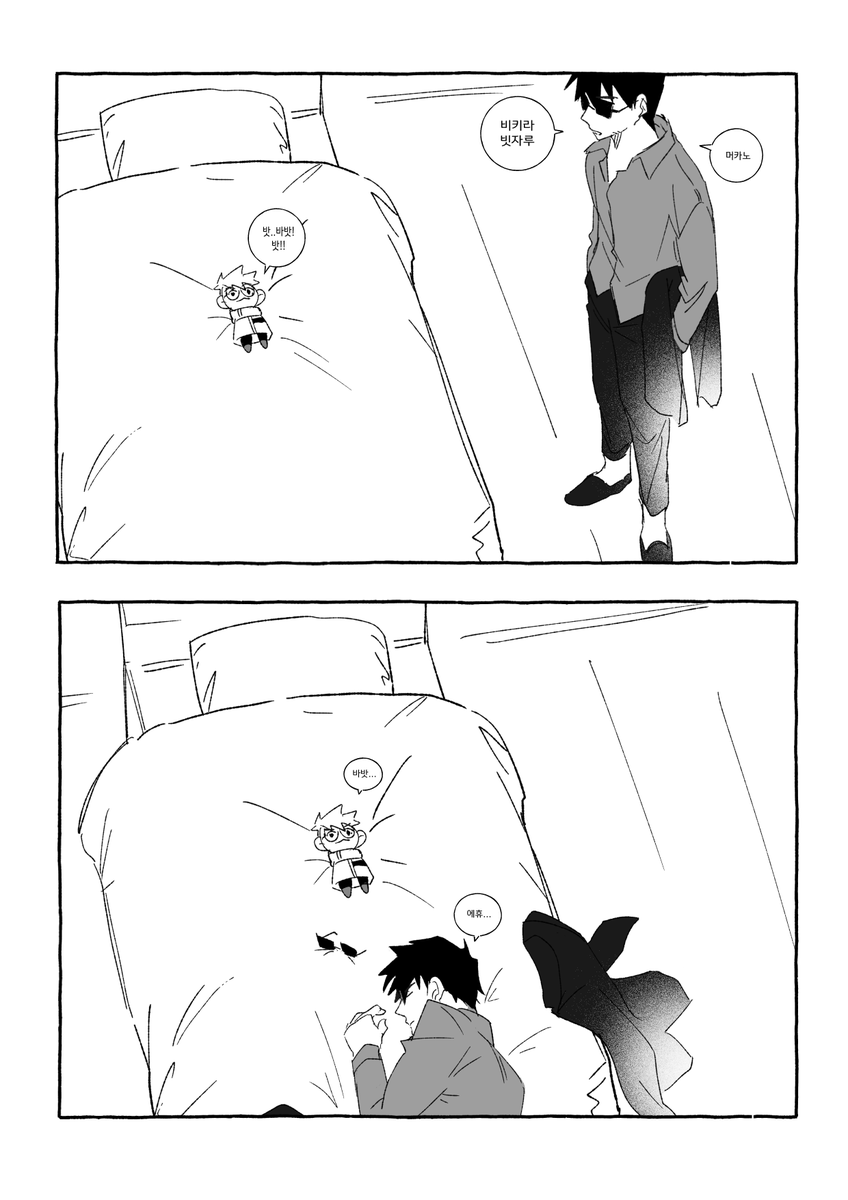 옆에서 같이 자고싶어