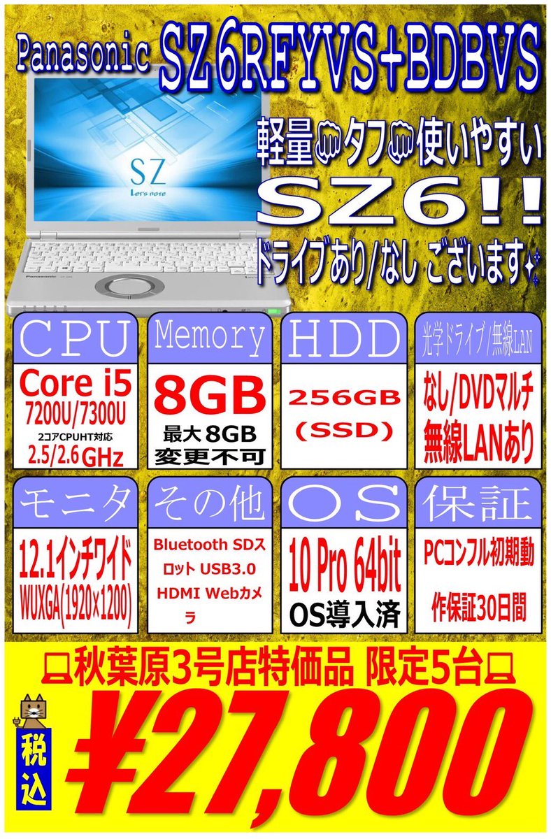 PCコンフル秋葉原3号店☆中古PCショップ on Twitter: "今週末限定📸【秋葉原3号店限定特価品】📸 1️⃣Panasonic CF