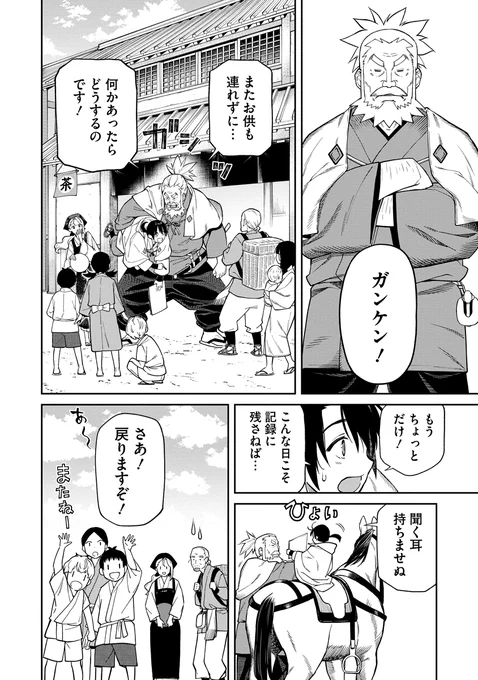 家臣の謀反で故郷を追われたら、最強の嫁と出会った話(5/20)  #漫画が読めるハッシュタグ