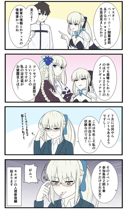 FGOで遊ぶモルガンさん 第35話 「FGOフェスではしゃぐモルガンさん」  お久しぶりのFGOで遊ぶモルガンさんです! また今日から投稿再開しますのでよろしくお願いします!  #FGO #FGOフェス #モルガン