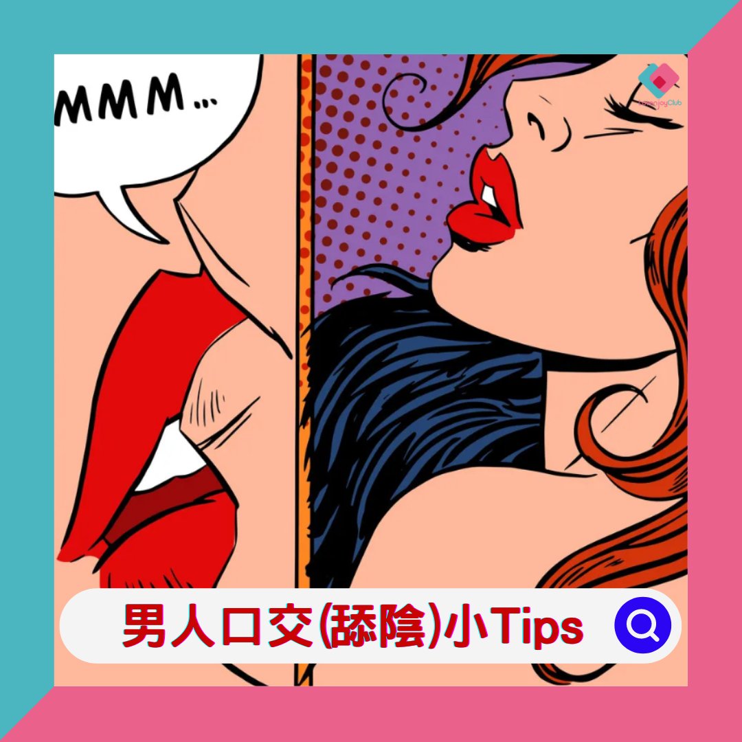 LovenjoyClub's tweet photo. 幫女生口交真係就咁啜就會令到佢興奮???其實仲有啲小秘訣，等小編今日分享吓啦!!!!
Lovenjoy Club 最新推出$99優惠專區所有嘢都係$99內
仲唔快啲入嚟睇吓有咩筍嘢
https://t.co/VARSjncvpd 
#LovenjoyClub #成人生活用品 https://t.co/QGpLsXnEbR