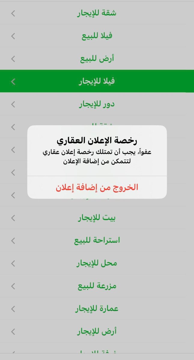 🚨عااااجل

في خطوة مشكورة من
تطبيق #عقار @aqarapp

اشتراط 'رخصة الإعلان العقاري' 
لإضافة الإعلان 👏👏

الغير مرخص
 بيطلع من سوق الإعلانات العقارية ❌