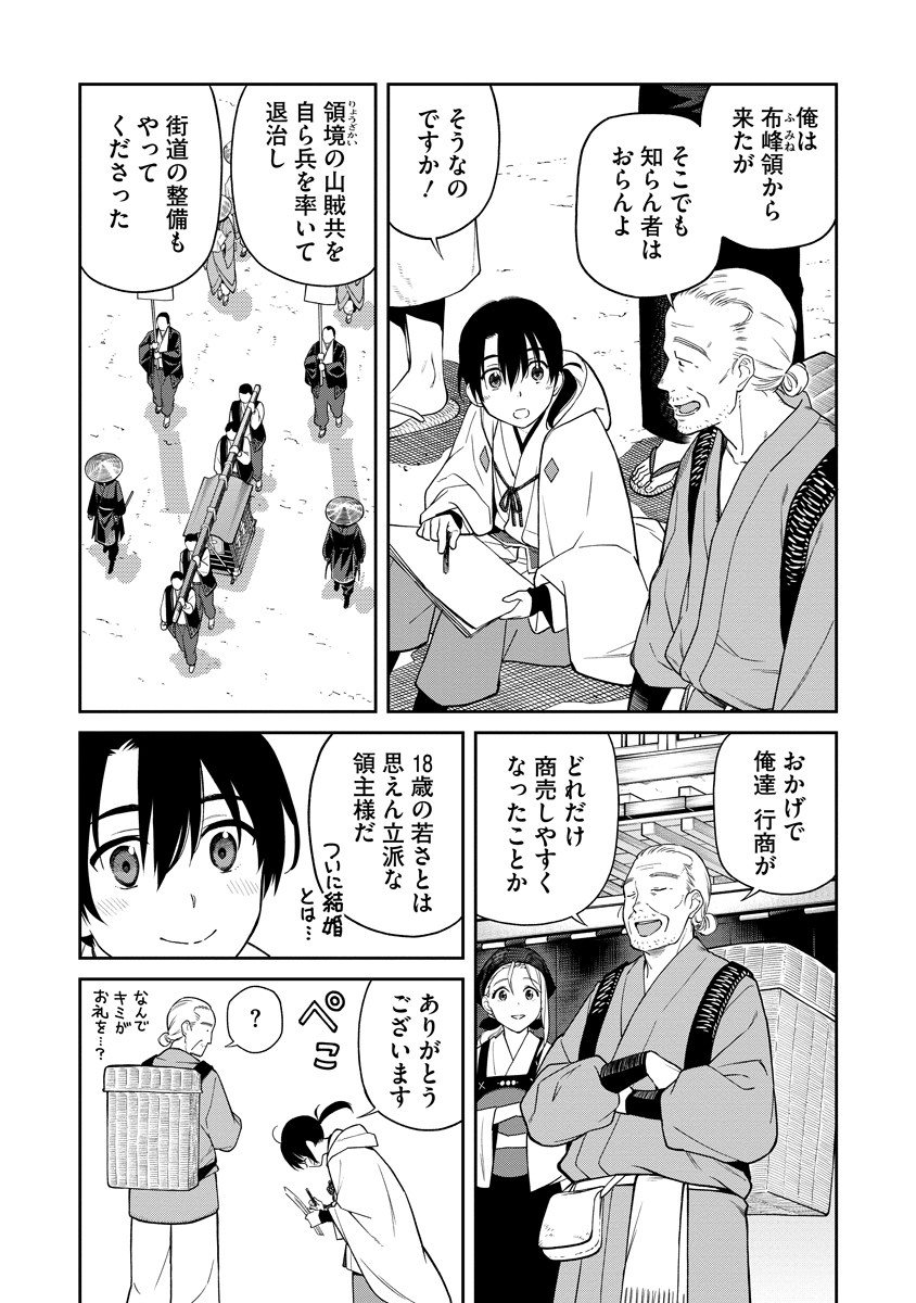 家臣の謀反で故郷を追われたら、最強の嫁と出会った話(4/20)  #漫画が読めるハッシュタグ