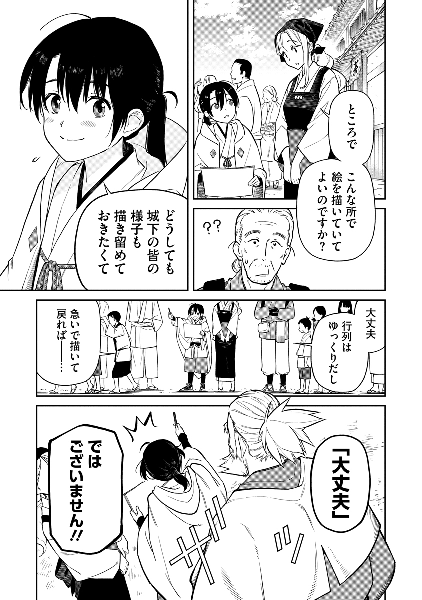 家臣の謀反で故郷を追われたら、最強の嫁と出会った話(4/20)  #漫画が読めるハッシュタグ