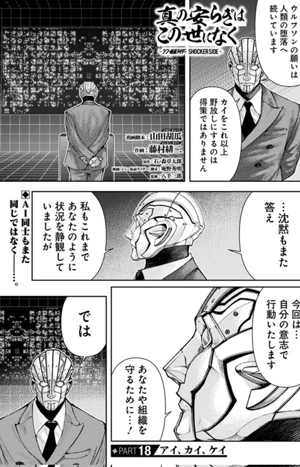 本日ヤンジャン発売日!  「真の安らぎはこの世になく -シン・仮面ライダー SHOCKER SIDE-」  18話掲載しております。  SHOCKERの危機に動き出すケイ…そして無惨にも散るサソリさんの携帯!!  7月19日発売の第2巻も御期待ください! 