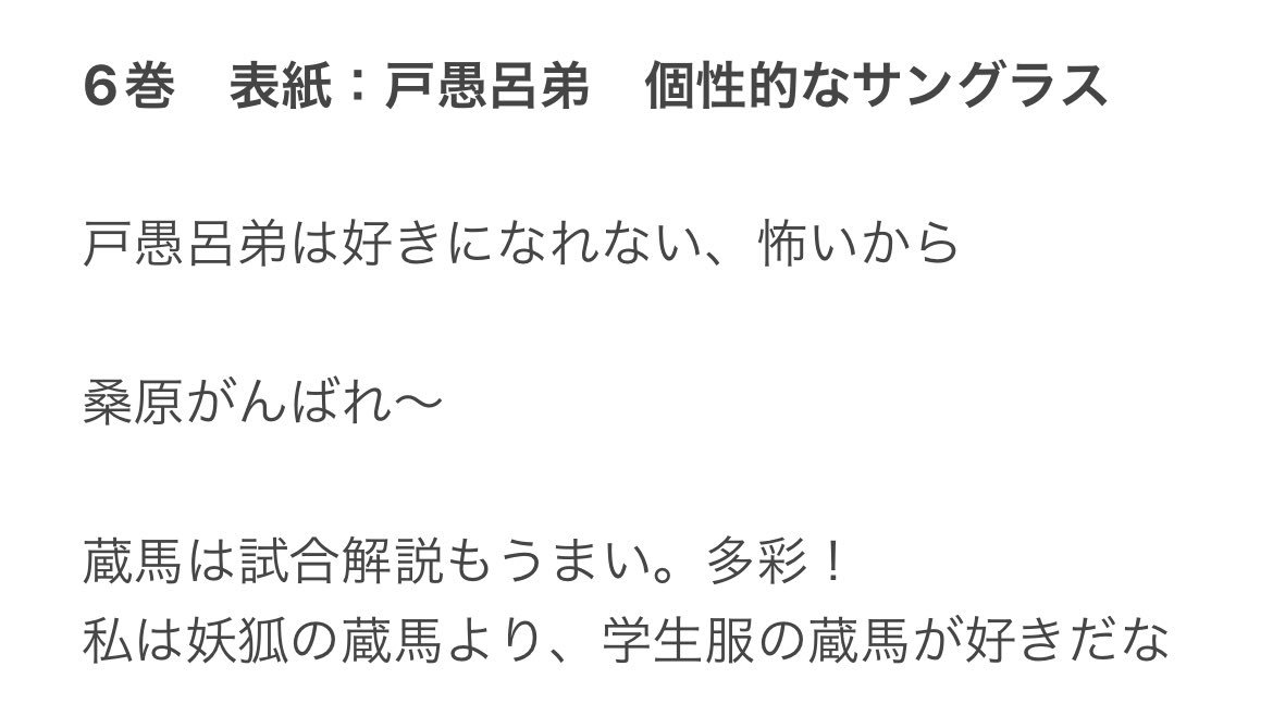 人生で通算5分くらいしか幽☆遊☆白書を見たことがなかった私が全巻読んでいく記録⑧

6巻　感想少なめ https://t.co/xxoOlyd4QP